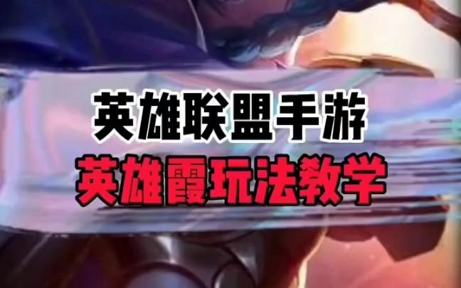 英雄联盟s13逆羽霞出装推荐