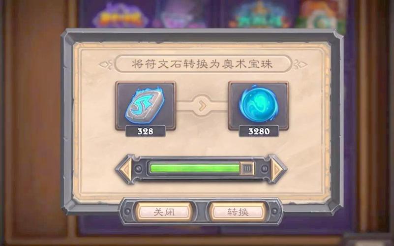 炉石传说宝珠可以换回符石吗