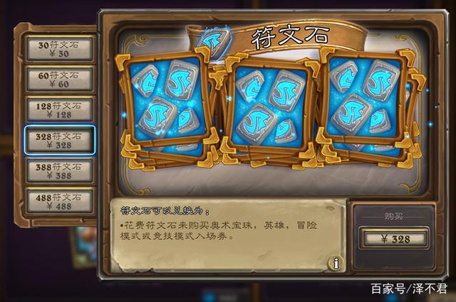 炉石传说符文石多少钱一个