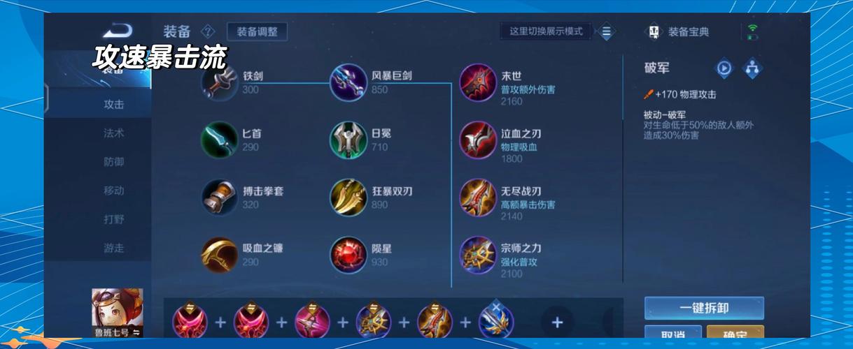 王者荣耀鲁班大师最强出装推荐