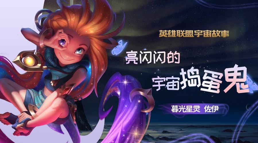 LOL英雄联盟S8新英雄暮光星灵佐伊的出装思路