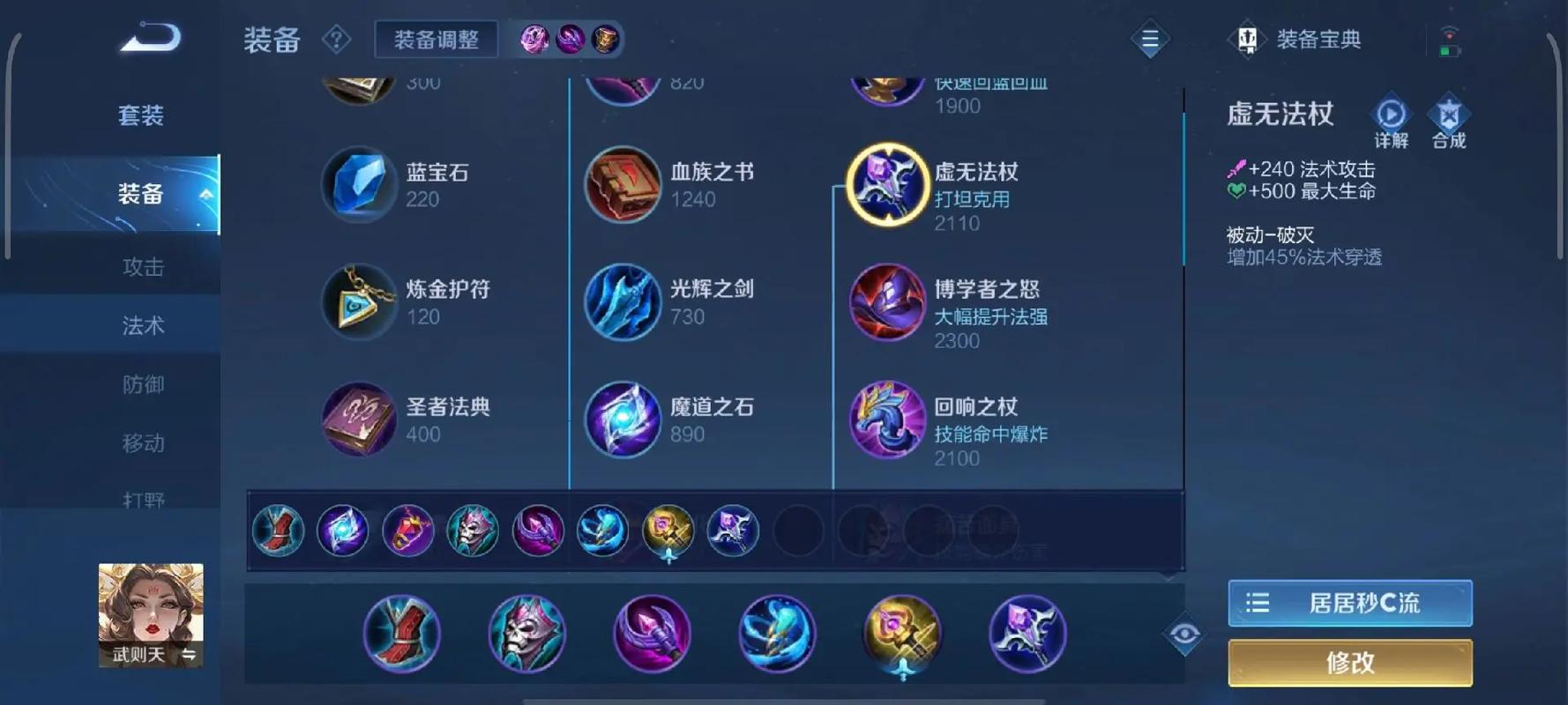 王者荣耀武则天出装顺序是什么?如何搭配装备更强势?
