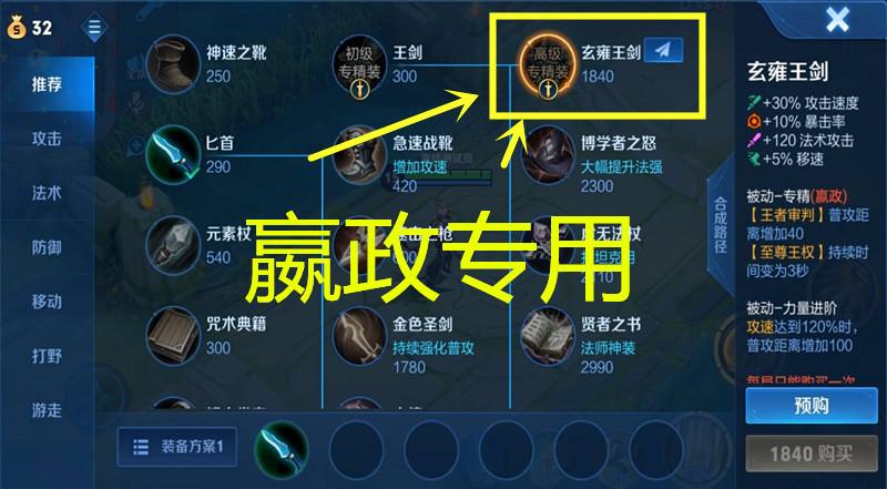 王者荣耀嬴政怎么出装-嬴政最强出装