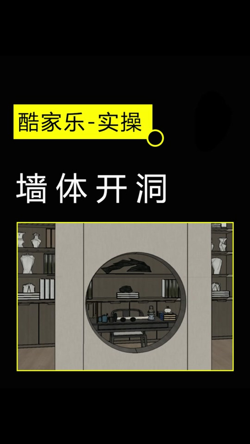 绘真后面的墙怎么开