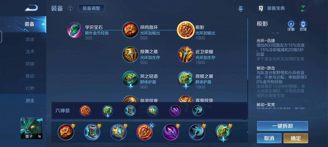 王者荣耀墨子最新秒人出装与铭文解析