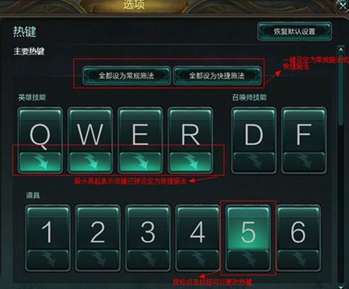 英雄联盟快捷施法设置方法是什么?如何操作?
