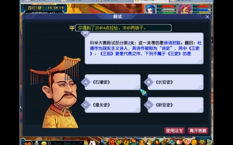 梦幻科举答题有什么奖励?