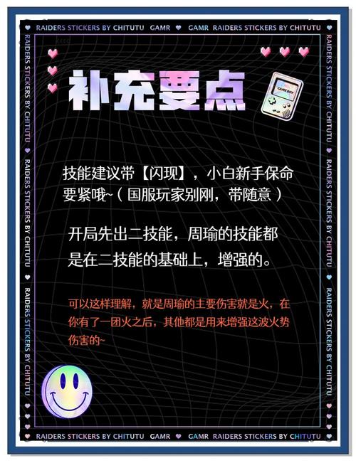 周瑜在王者荣耀里面技能情况
