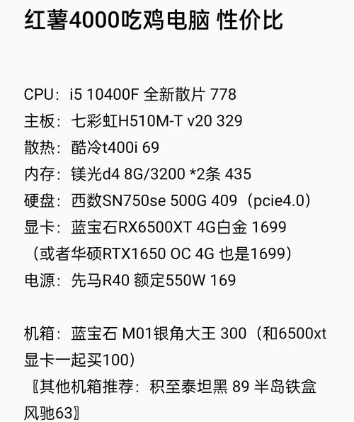 最低配置吃鸡需要多少钱?