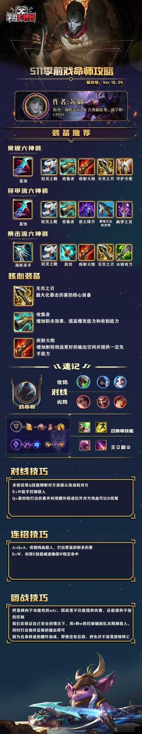 LOL英雄联盟S8戏命师烬怎么出装