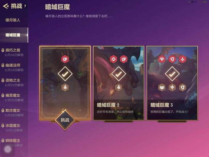 金铲铲之战暮光使徒再临暗域巨魔第三关怎么过-暮光使徒再临暗域巨魔第...