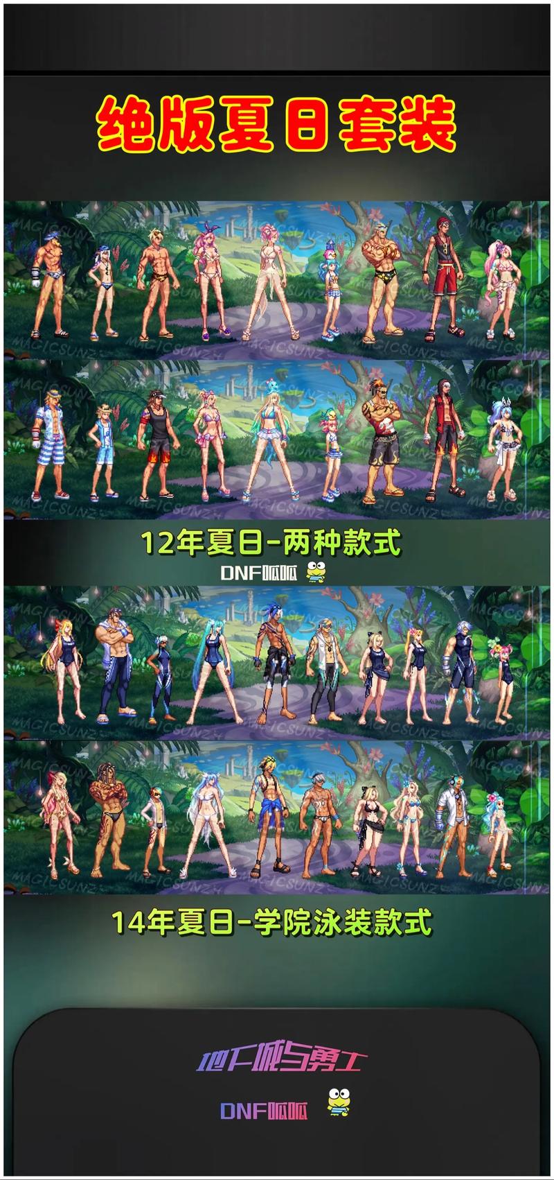 dnf夏日套有什么-dnf夏日套内容介绍