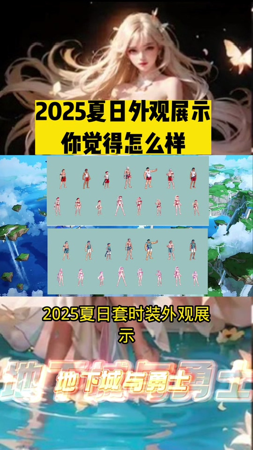 dnf夏日套什么时候出