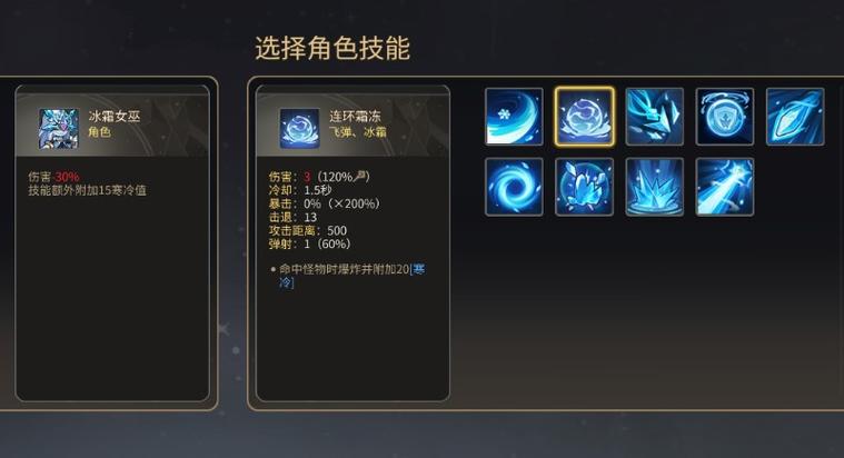 冰霜女巫天赋