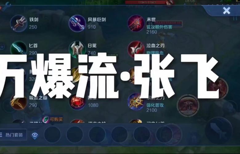 王者荣耀张飞s26对抗路怎么出装-张飞s26对抗路最强出装攻略