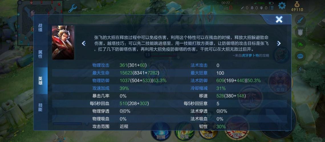 王者荣耀张飞控制技巧有哪些?最佳出装推荐是什么?