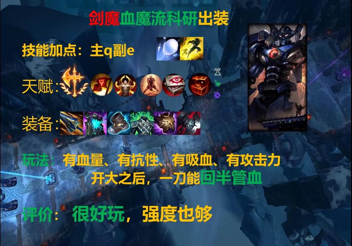 英雄联盟如何配置暗裔剑魔这一英雄的出装