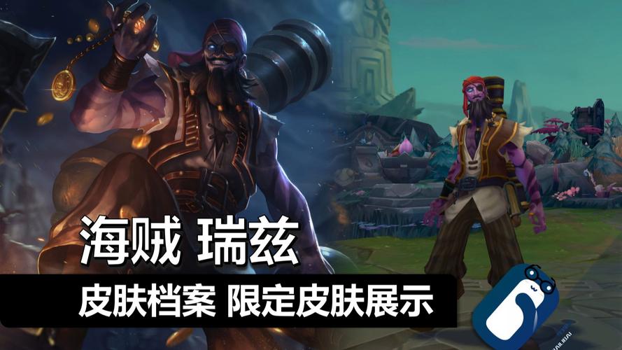 LOL中流浪法师瑞滋的海贼皮肤多少钱?