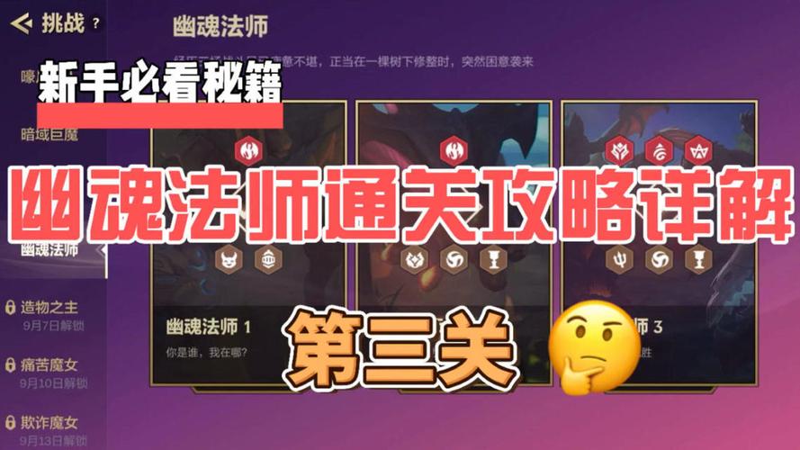 金铲铲之战暮光之站幽魂法师通关攻略