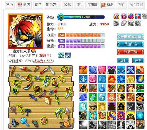《Q宠大乐斗》帮派修炼技能学习
