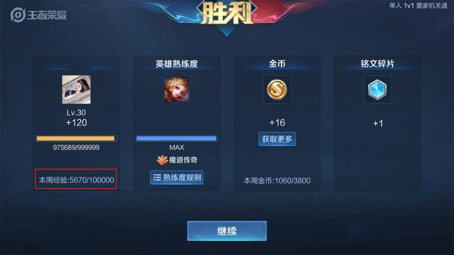 王者荣耀经验条怎么看