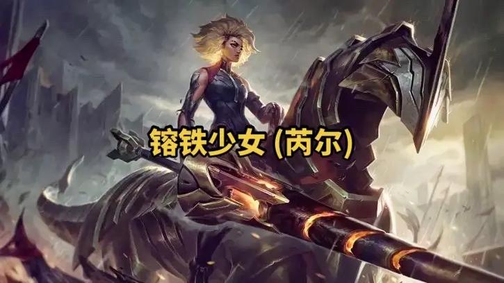 英雄联盟熔铁少女怎么玩?