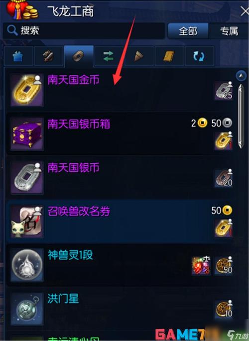 南天国银币分解什么武器能得到