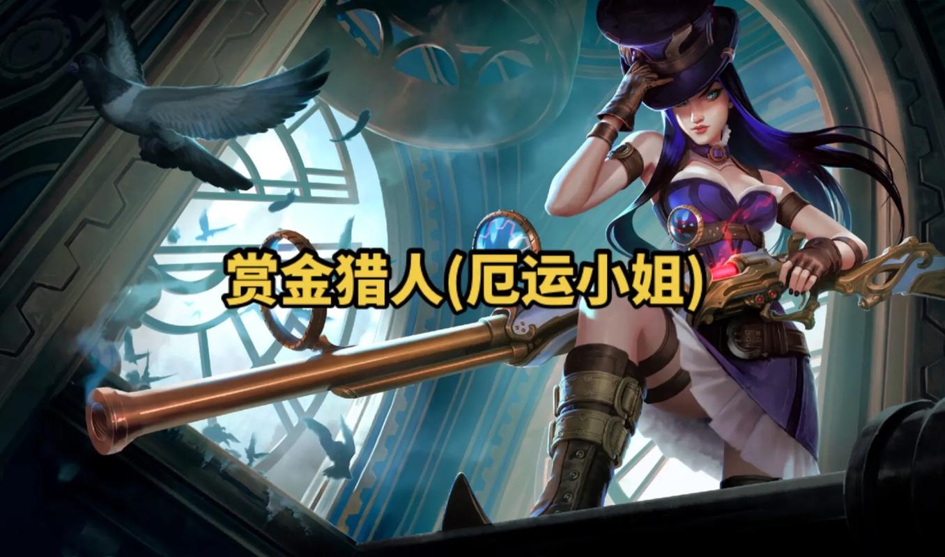 S5英雄联盟皮城女警凯特琳的最全攻略