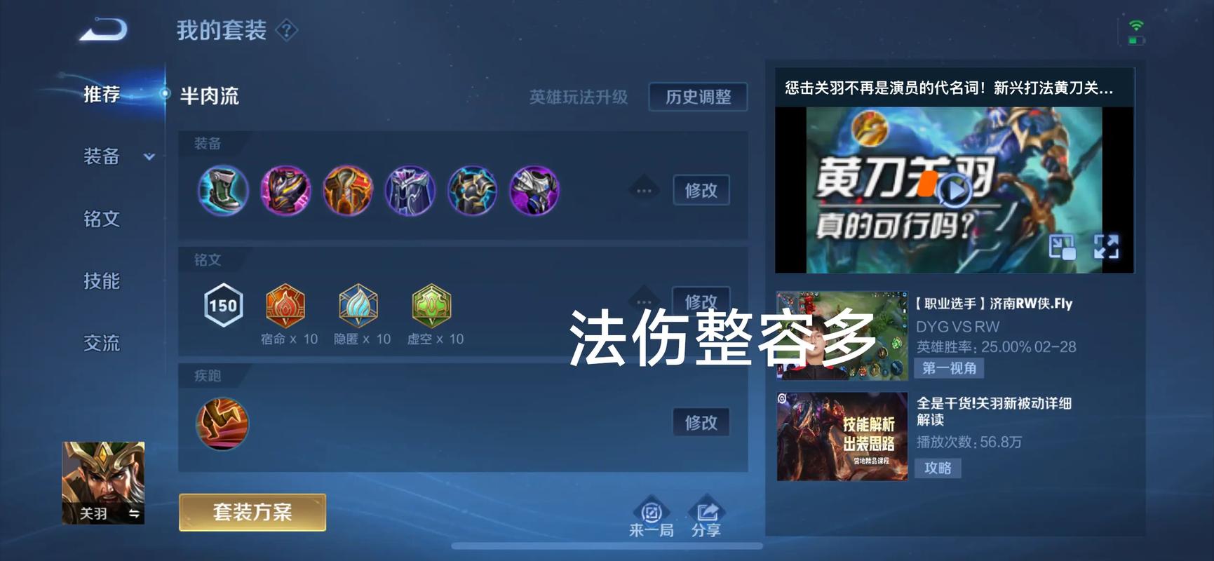 王者荣耀关羽铭文搭配_王者荣耀关羽铭文怎么搭配