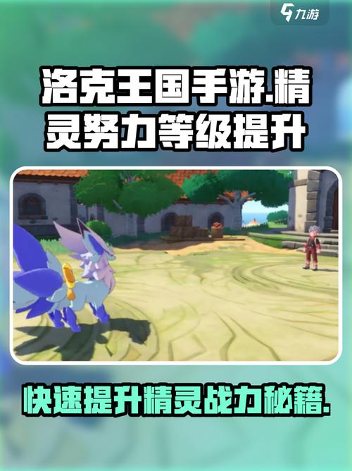 洛克王国努力值怎么分?