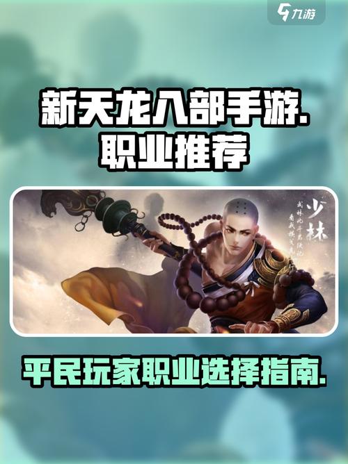 天龙八部手游,平民玩家的最佳门派选取