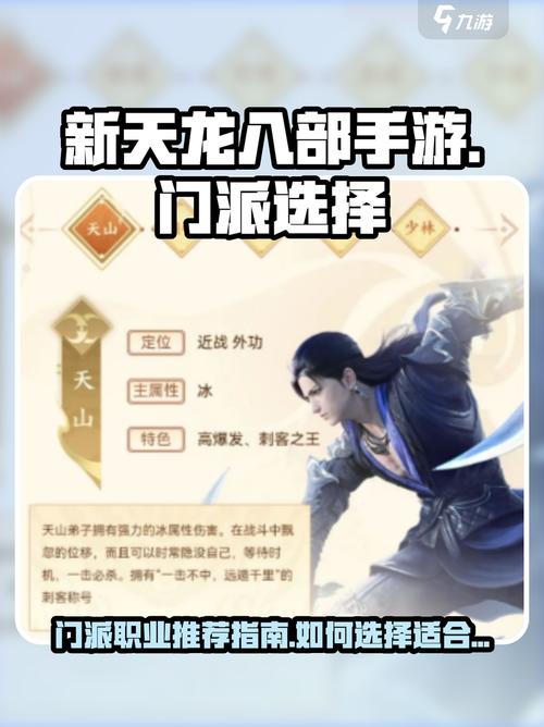 天龙八部手游没乔峰玩什么门派