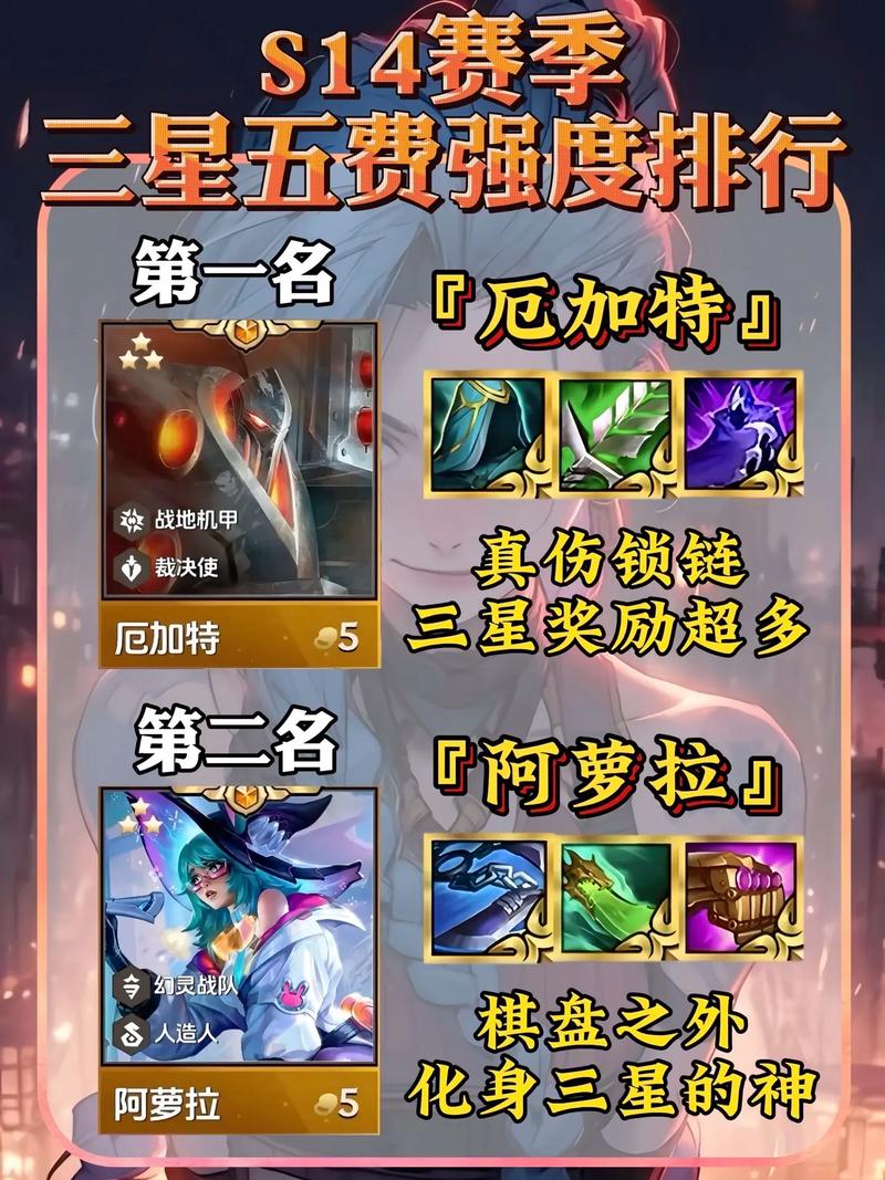 《金铲铲之战》获得三星五费攻略