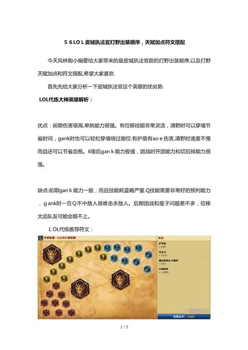 皮城执法官打野出装符文,冷门上分打野推荐