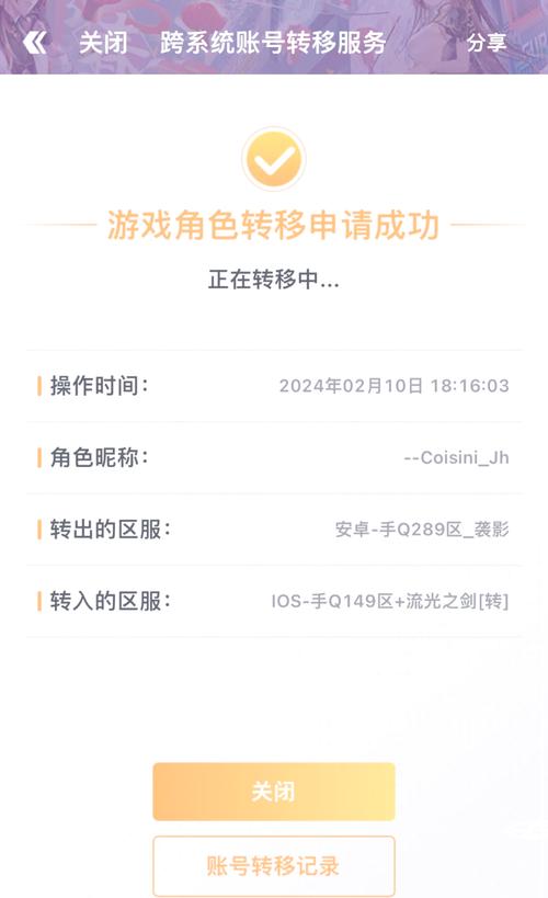 跑跑卡丁车安卓转移到ios