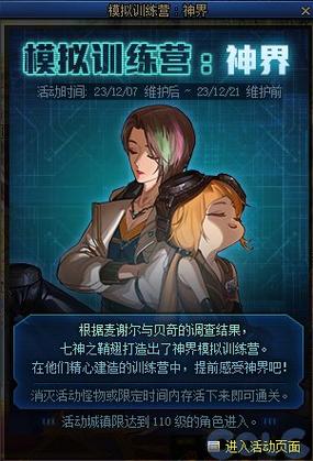 DNF模拟训练营神界活动怎么玩-模拟训练营神界活动攻略