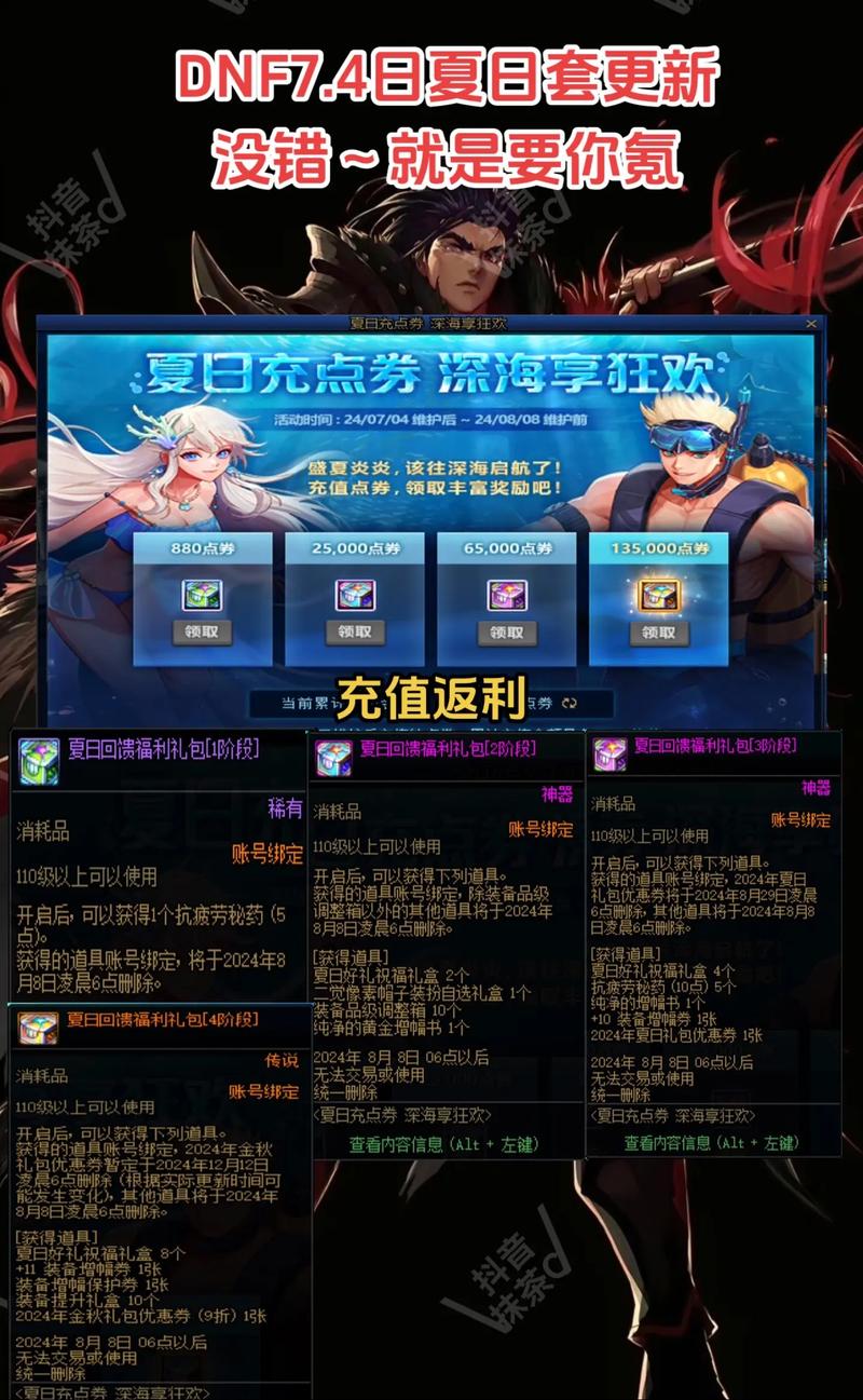 dnf夏日套什么时候上线