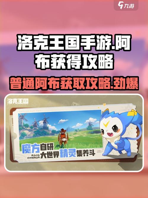 洛克王国阿布怎么抓?洛克王国阿布怎么获得?