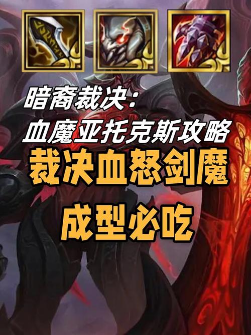 英雄联盟暗裔剑魔强吗?如何提升实力?