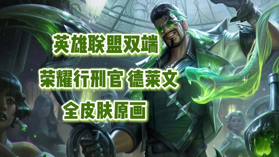 lol中的荣耀行刑官德莱文.惩戒之箭韦鲁斯说的英文加翻译