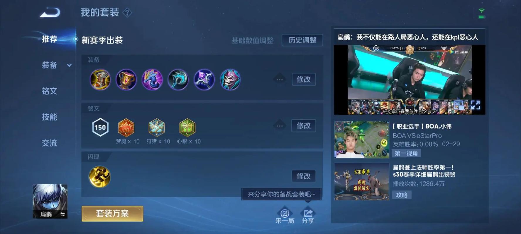 王者荣耀国服最强扁鹊出装铭文是?如何搭配?