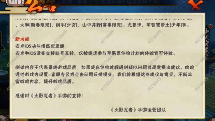 火影忍者安卓和ios互通吗