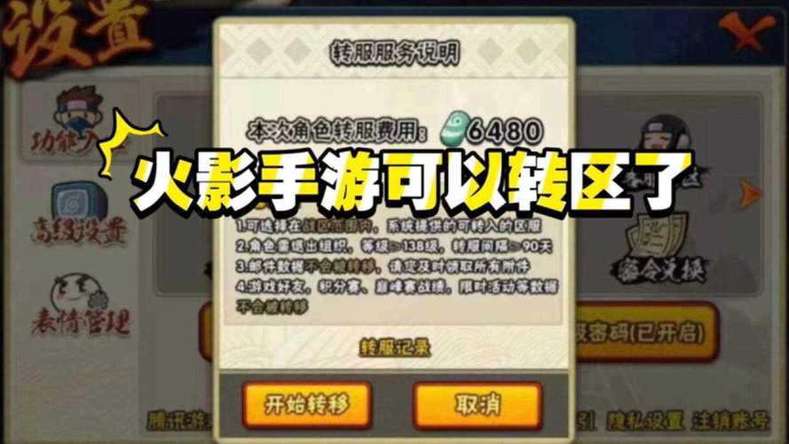 火影忍者可以转区吗安卓转苹果
