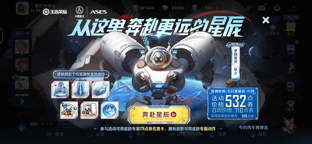 王者荣耀盾山新皮肤梦圆繁星售价一览