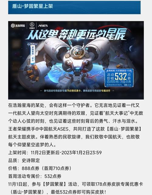 王者荣耀盾山梦圆繁星皮肤费用一览