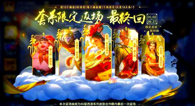 王者荣耀所有西游记联动皮肤费用一览