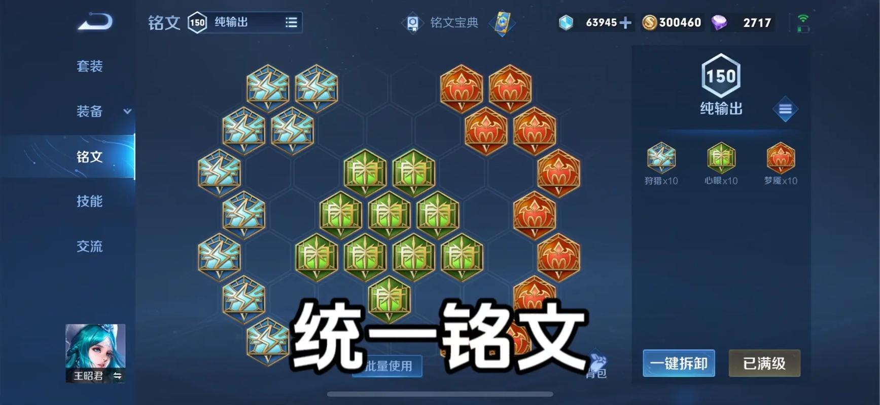 王者荣耀2024王昭君最强六神装出装顺序是什么介绍-2024王昭君最强六神...