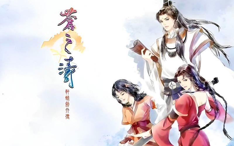 轩辕剑4外传苍之涛完美攻略,苍之涛天书攻略大全