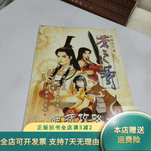 轩辕剑外传苍之涛攻略秘籍大全