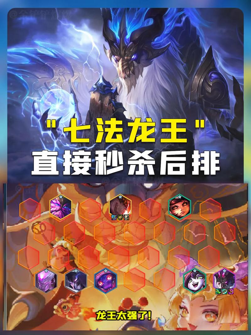 《金铲铲之战》S9.5龙王月男搭配攻略_阵容搭配